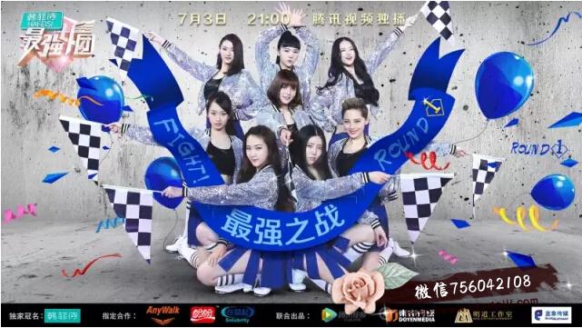 最强女团 最强女团